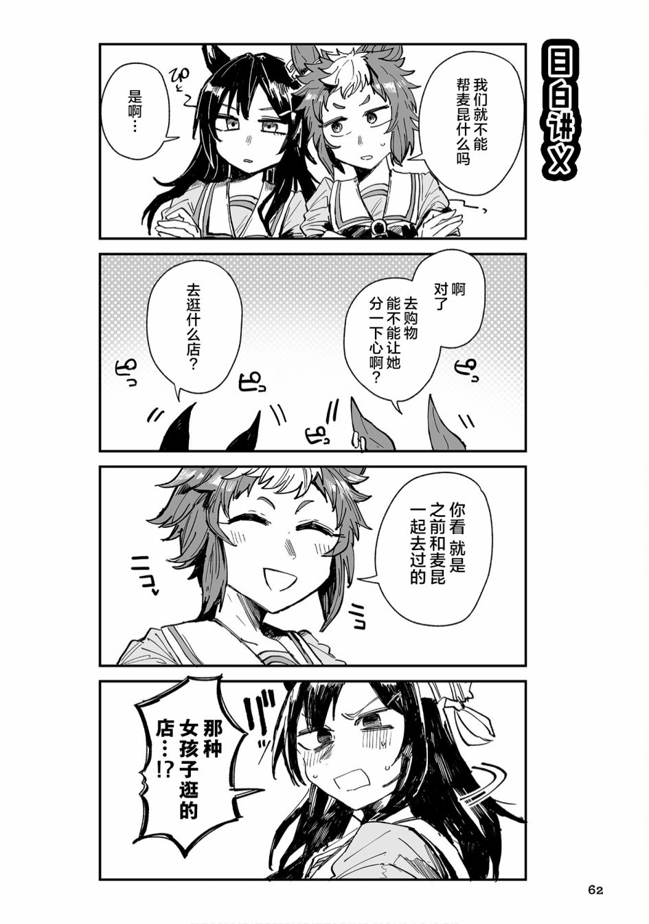 赛马娘漫画角色漫画,第6话2图