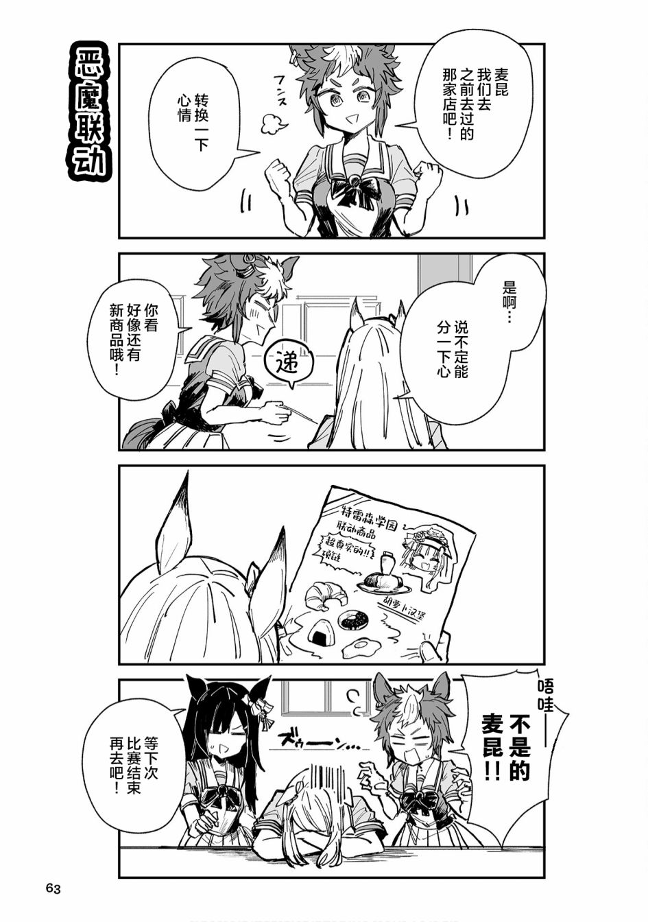 赛马娘漫画角色漫画,第6话3图