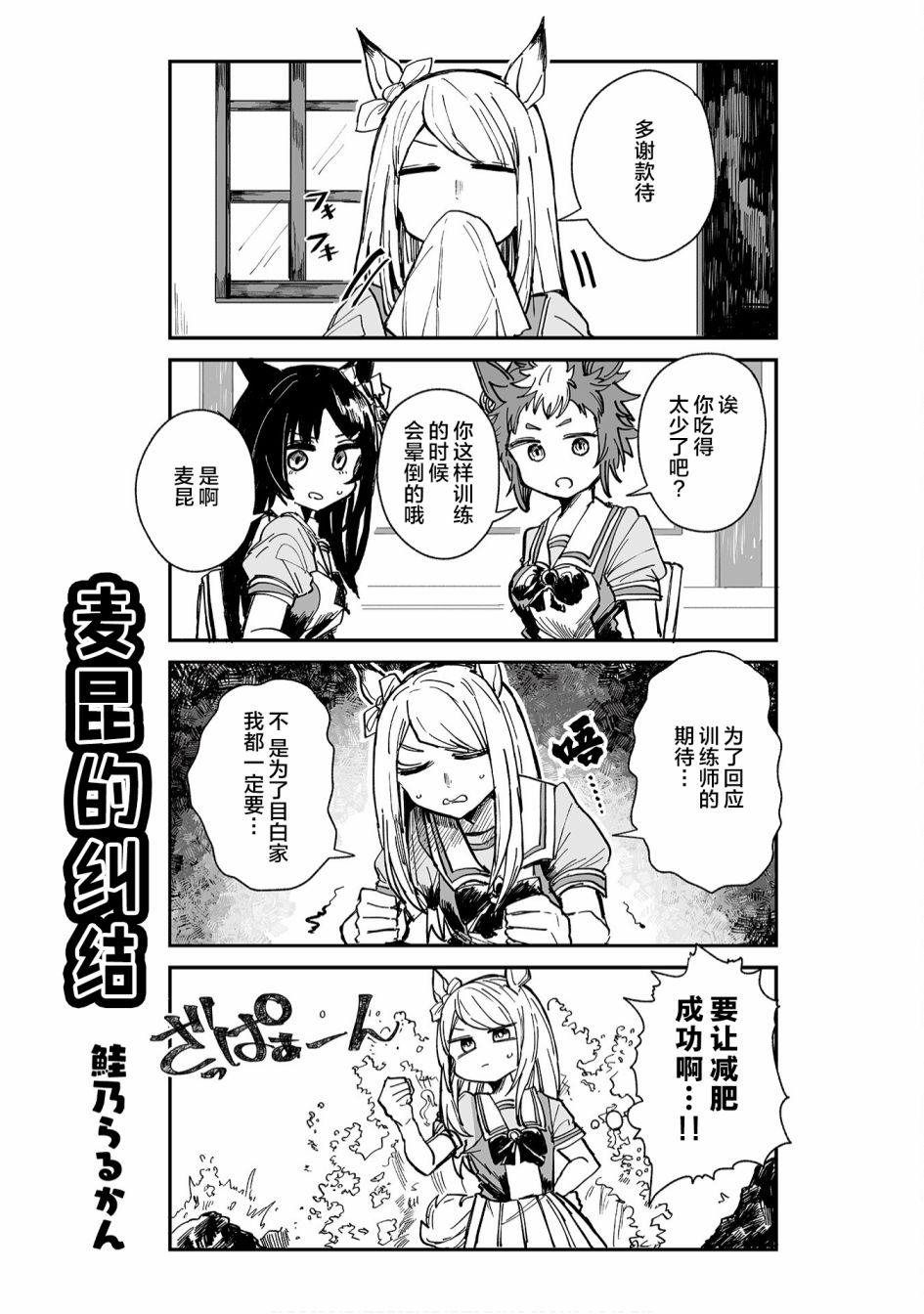 赛马娘漫画角色漫画,第6话1图