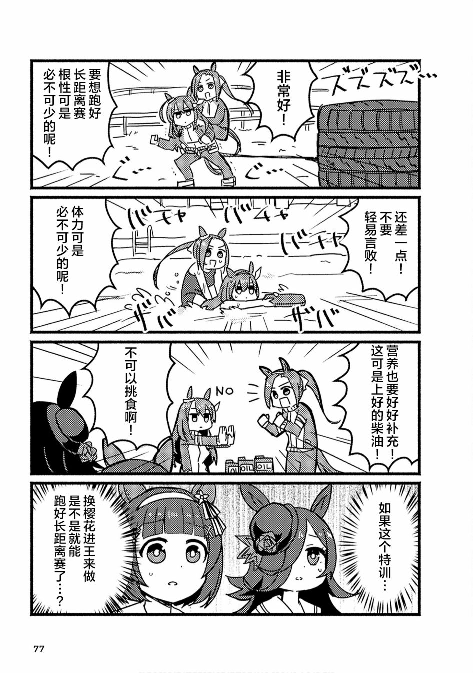 赛马娘prettyderby怎么获得服装漫画,第7话5图