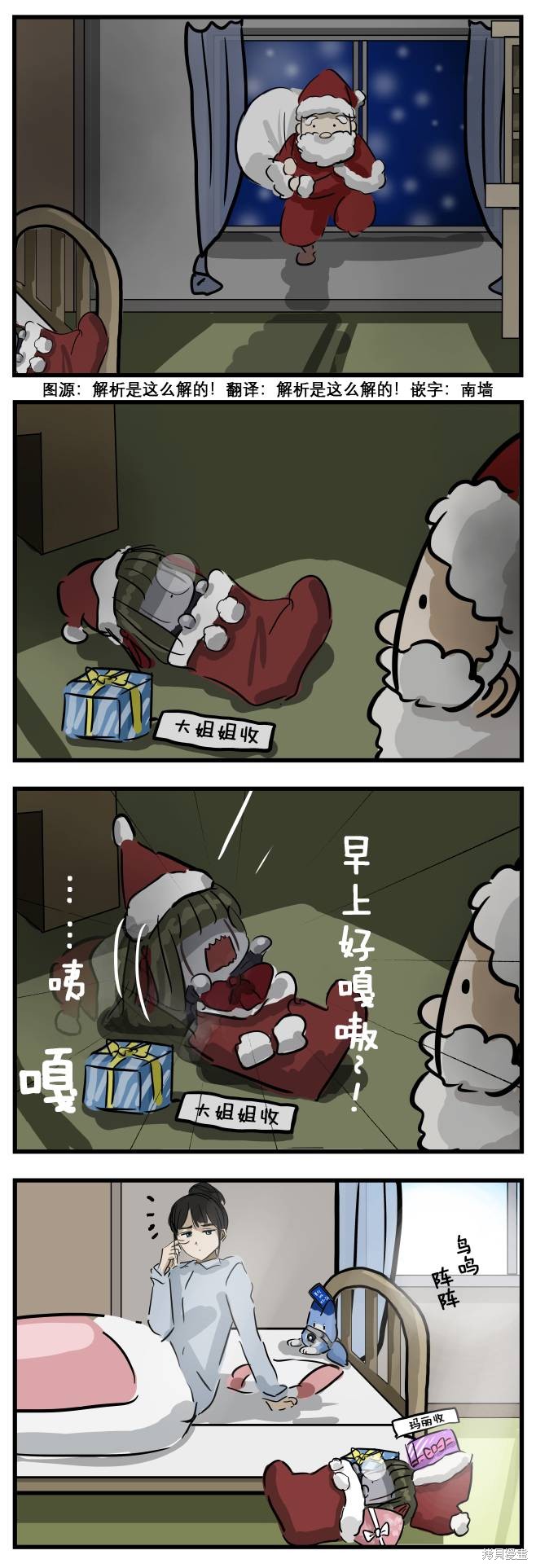 カコミスル老师四格合集漫画,礼物玛丽1图