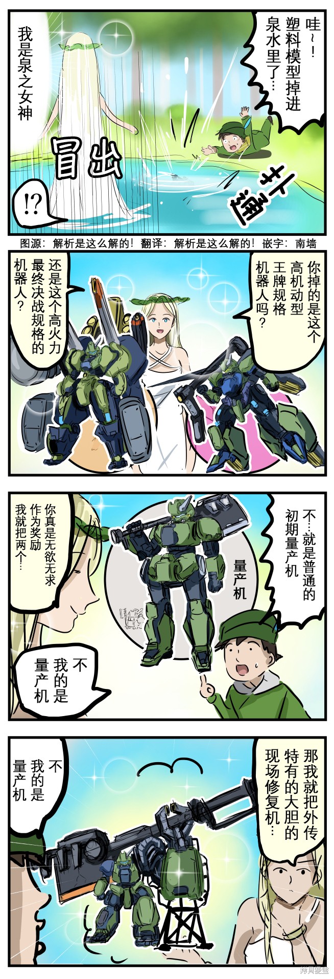 老师四字好词漫画,绝不妥协1图