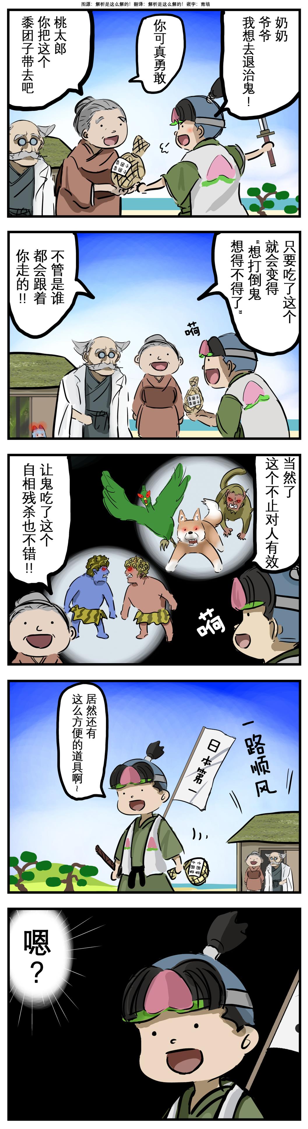 カコミスル老师四格合集漫画,桃太郎猛然意识到1图