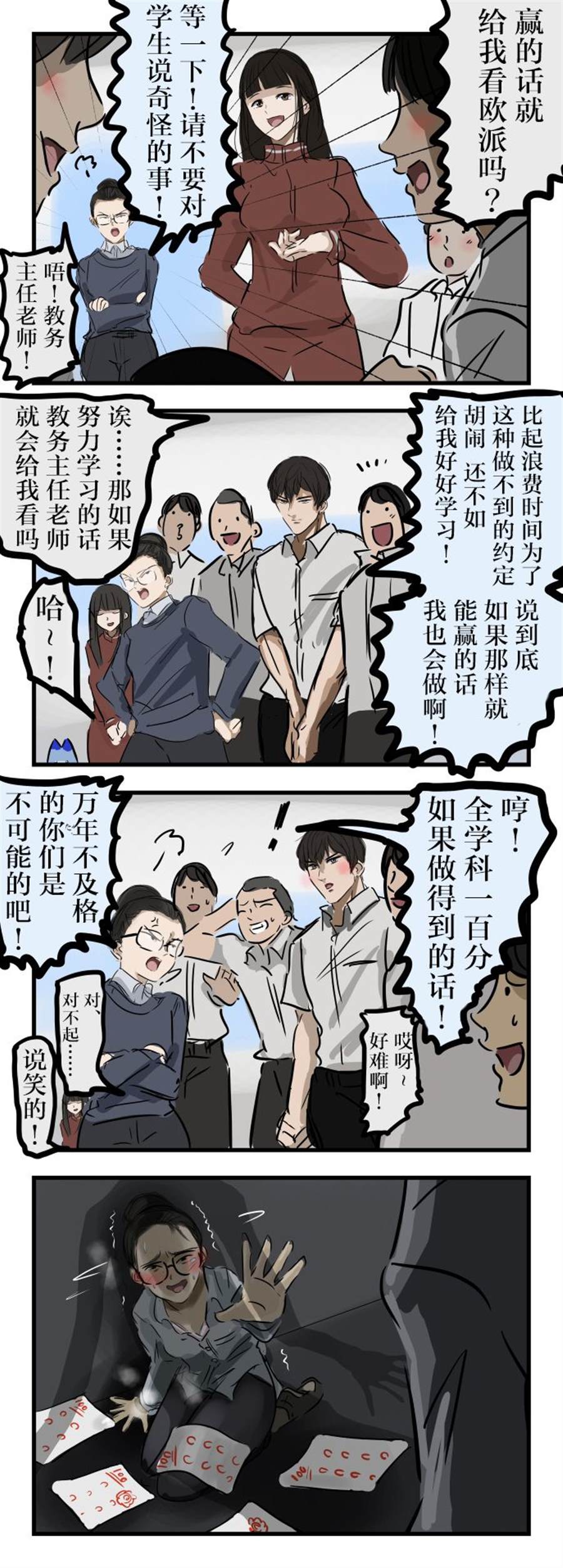 カコミスル老师四格合集漫画,第44话1图