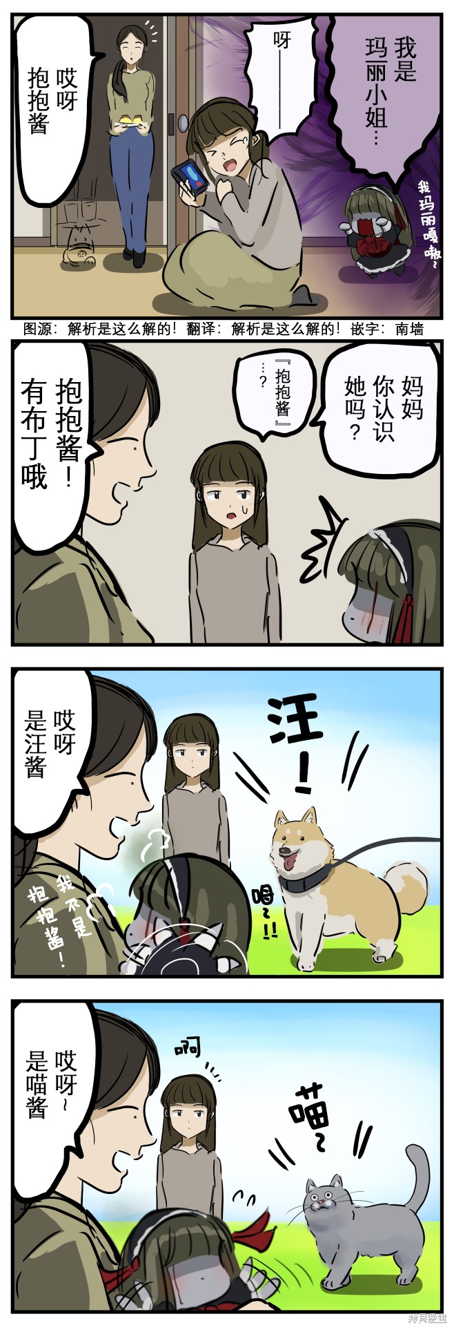 カコミスル老师四格合集漫画,命名法则与玛丽小姐1图