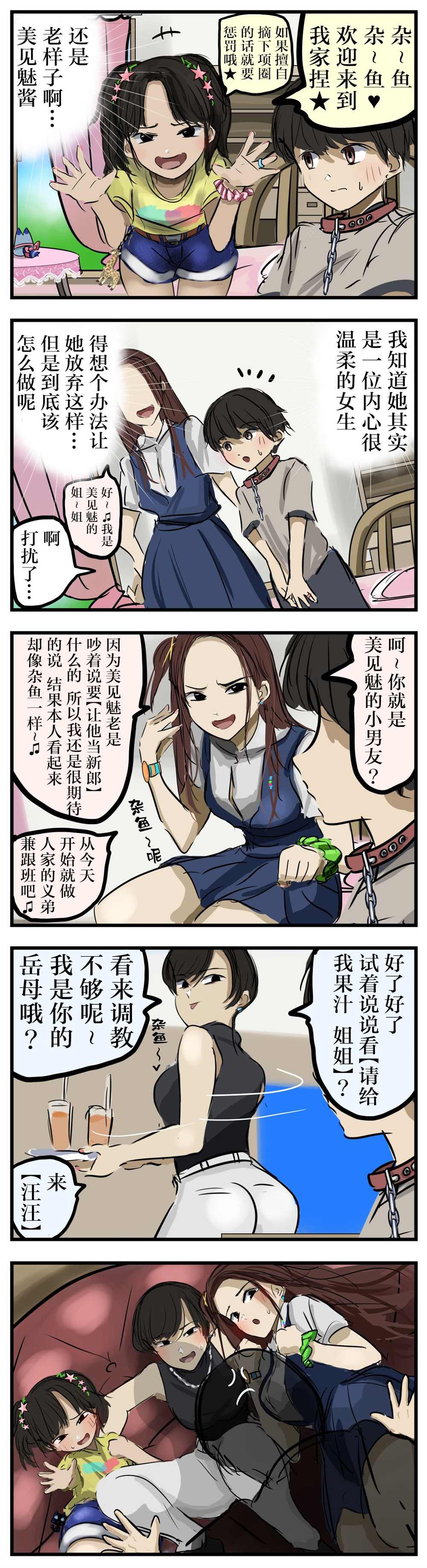 カコミスル老师四格合集漫画,第41话1图