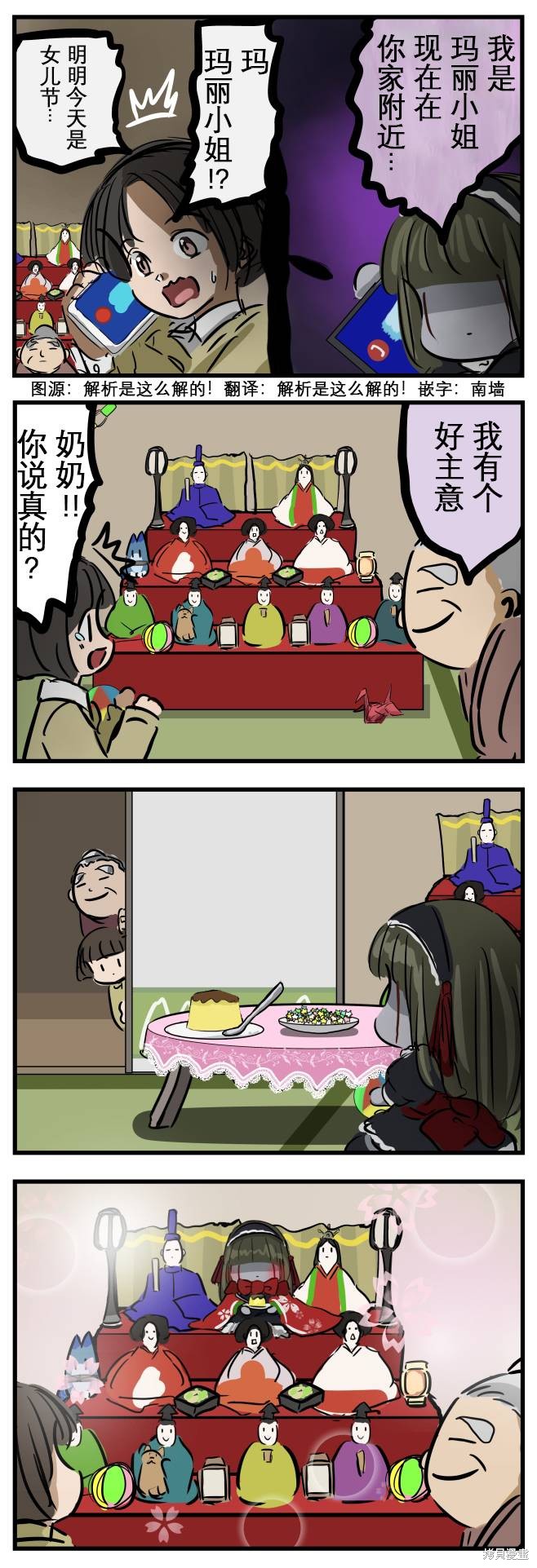 カコミスル老师四格合集漫画,女儿节时的玛丽小姐1图