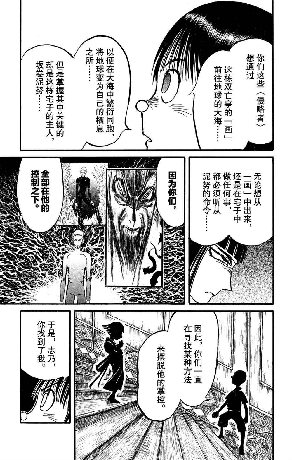 破坏死亡亭漫画,第127话绿朗的变化3图
