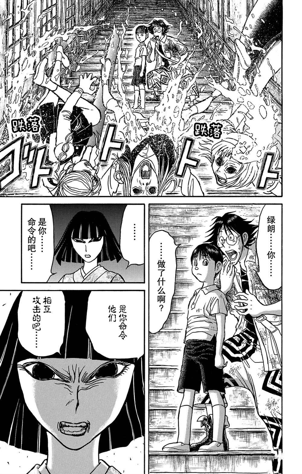 破坏死亡亭漫画,第127话绿朗的变化1图