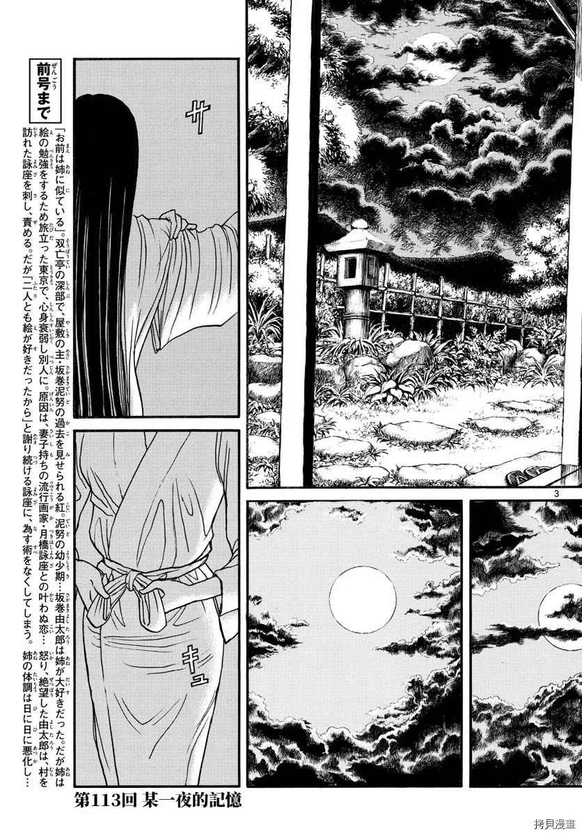 第113话某一夜的记忆2