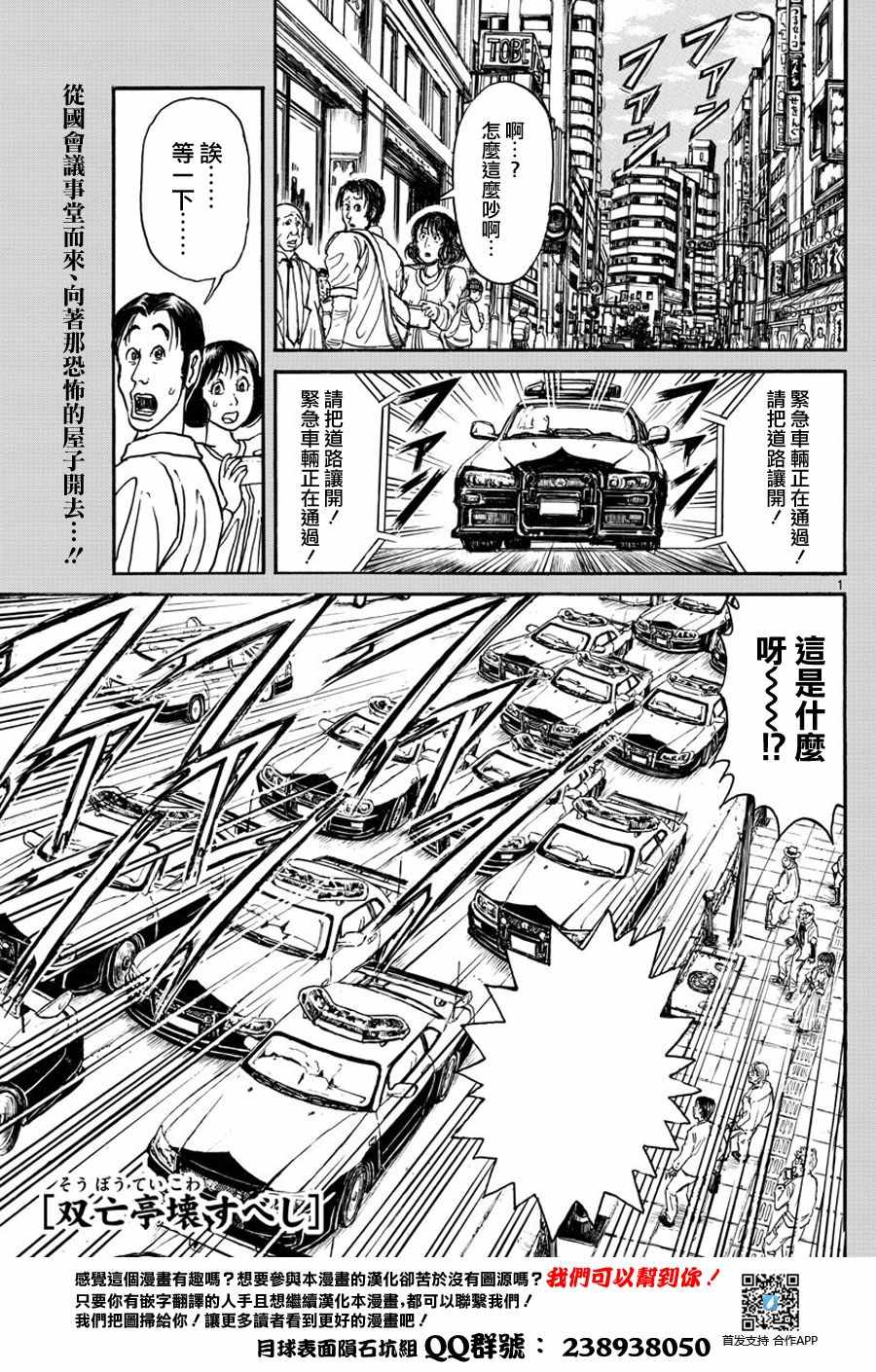 破坏死亡亭漫画,第43话1图