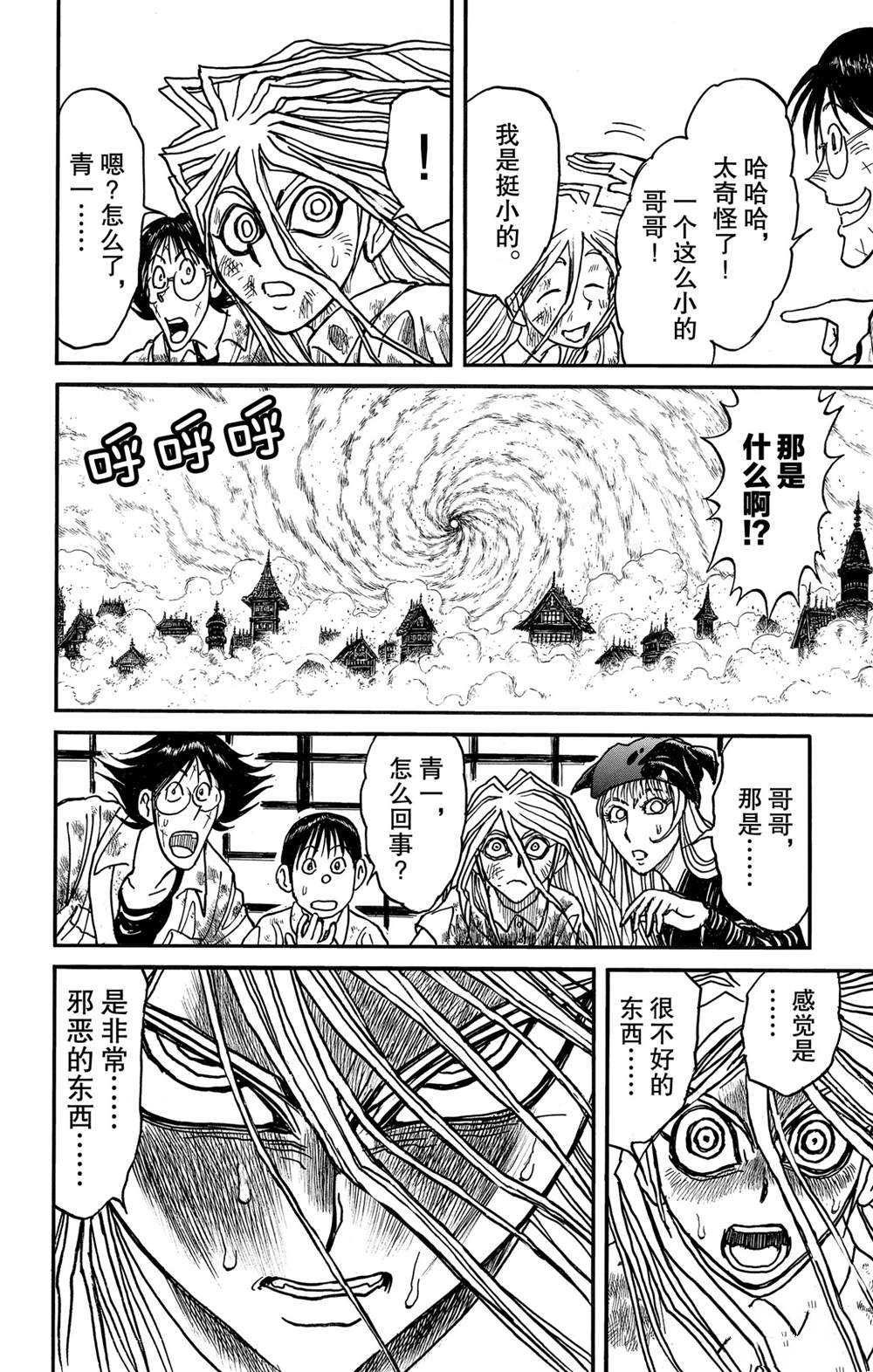 破坏死人遗体犯罪吗漫画,第138话泥努的力量4图