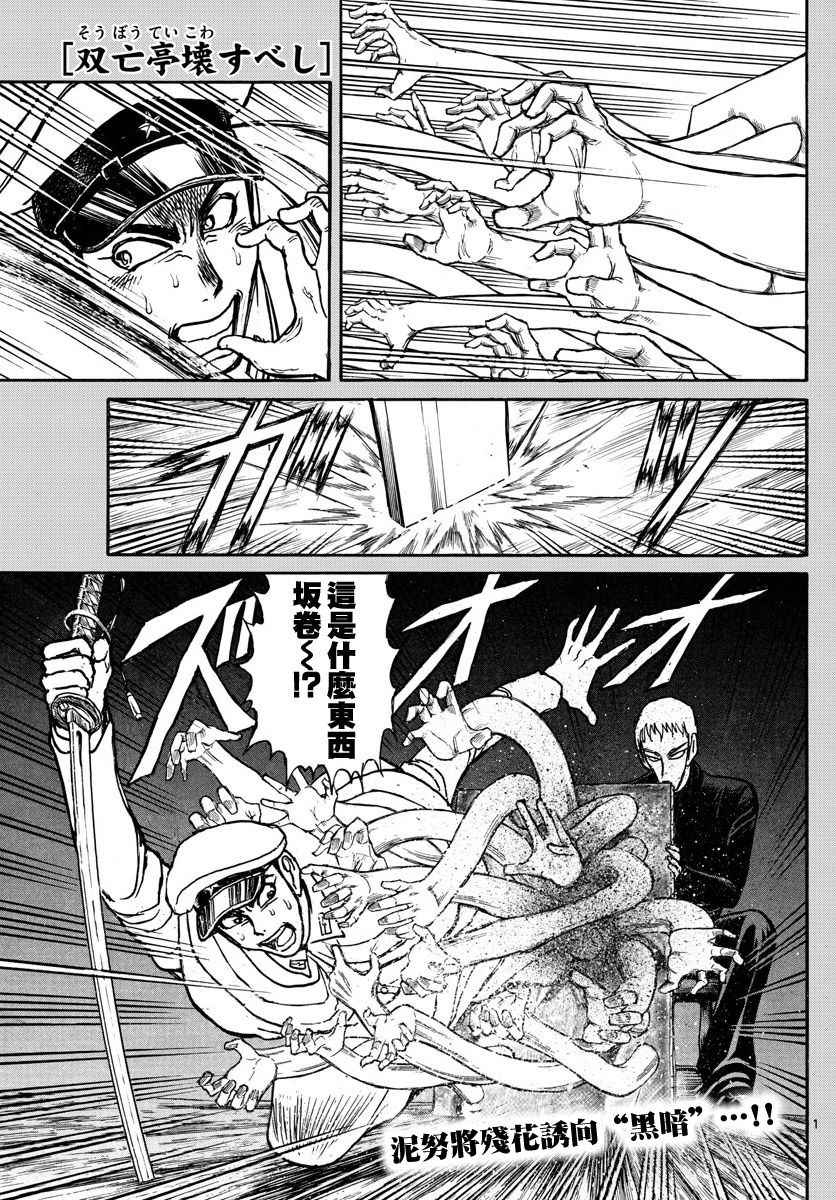 他会造成破坏和死亡英语漫画,第69话1图