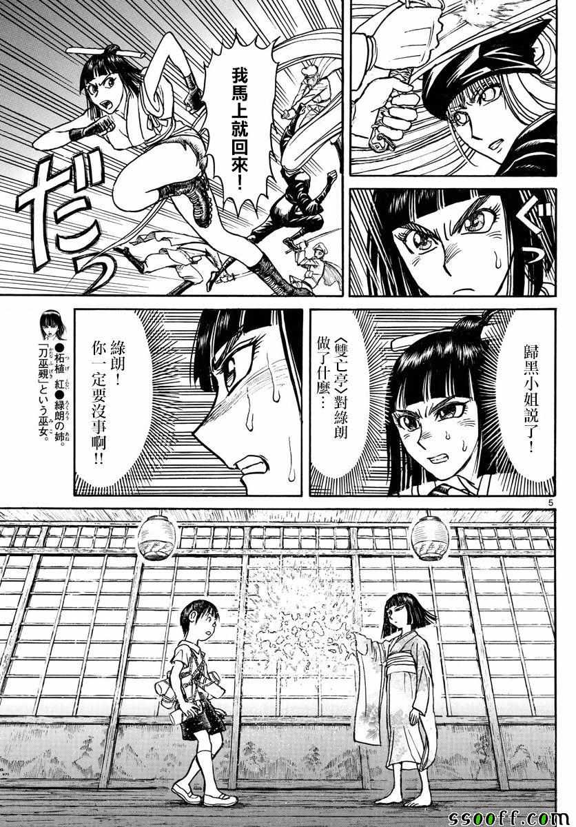 破坏尸体犯什么罪漫画,第78话5图