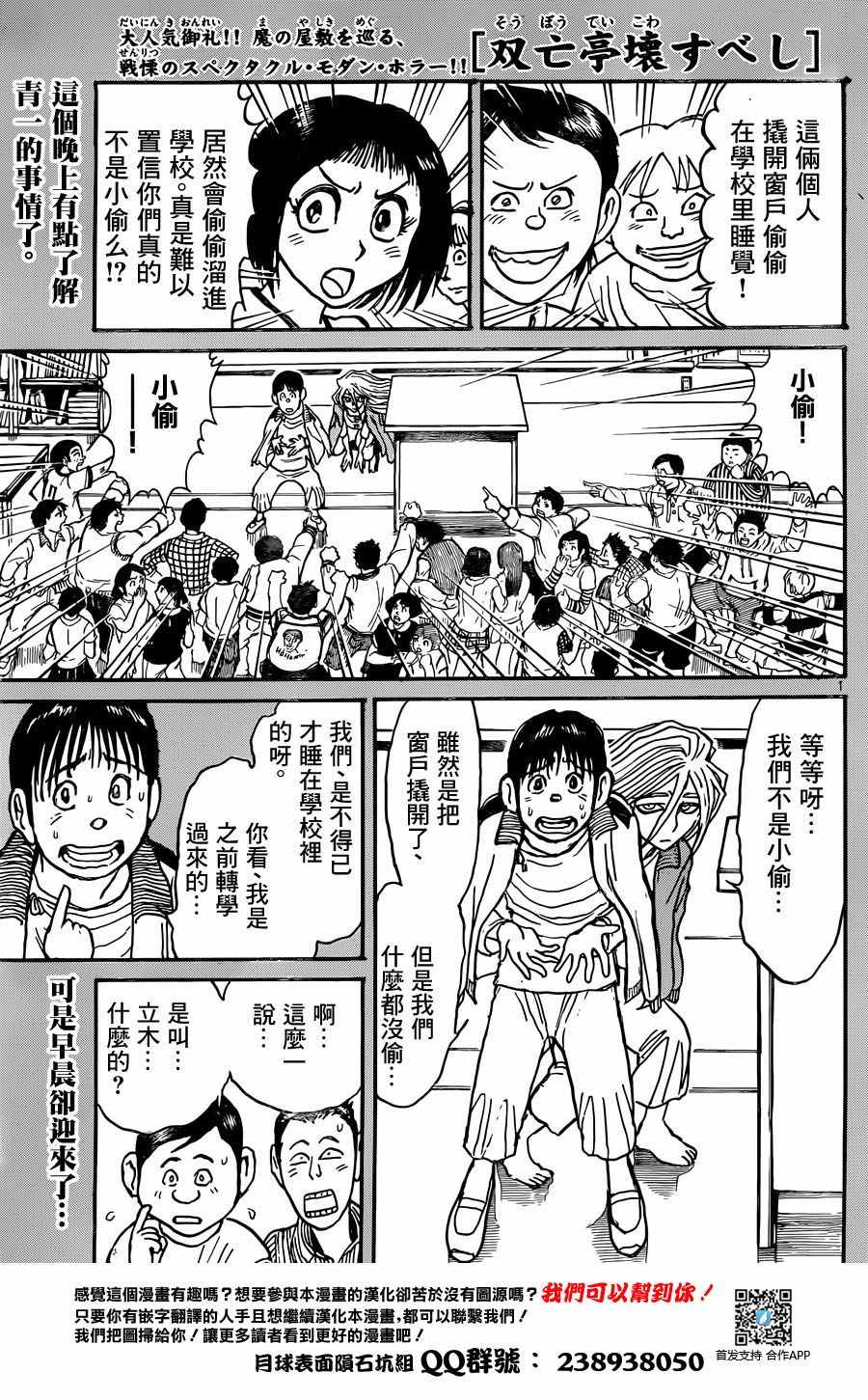 破坏死人遗体犯罪吗漫画,第11话1图
