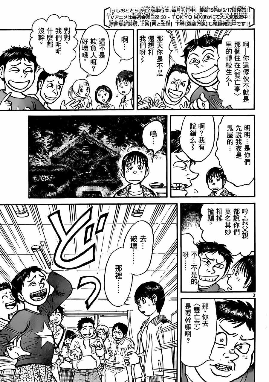 破坏死人遗体犯罪吗漫画,第11话3图