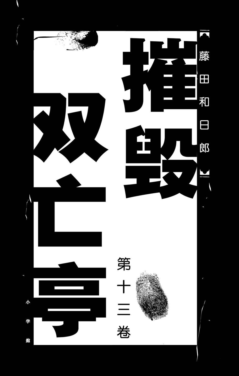 破坏土地1.5亩立案标准漫画,第119话不入虎穴，焉得虎子2图