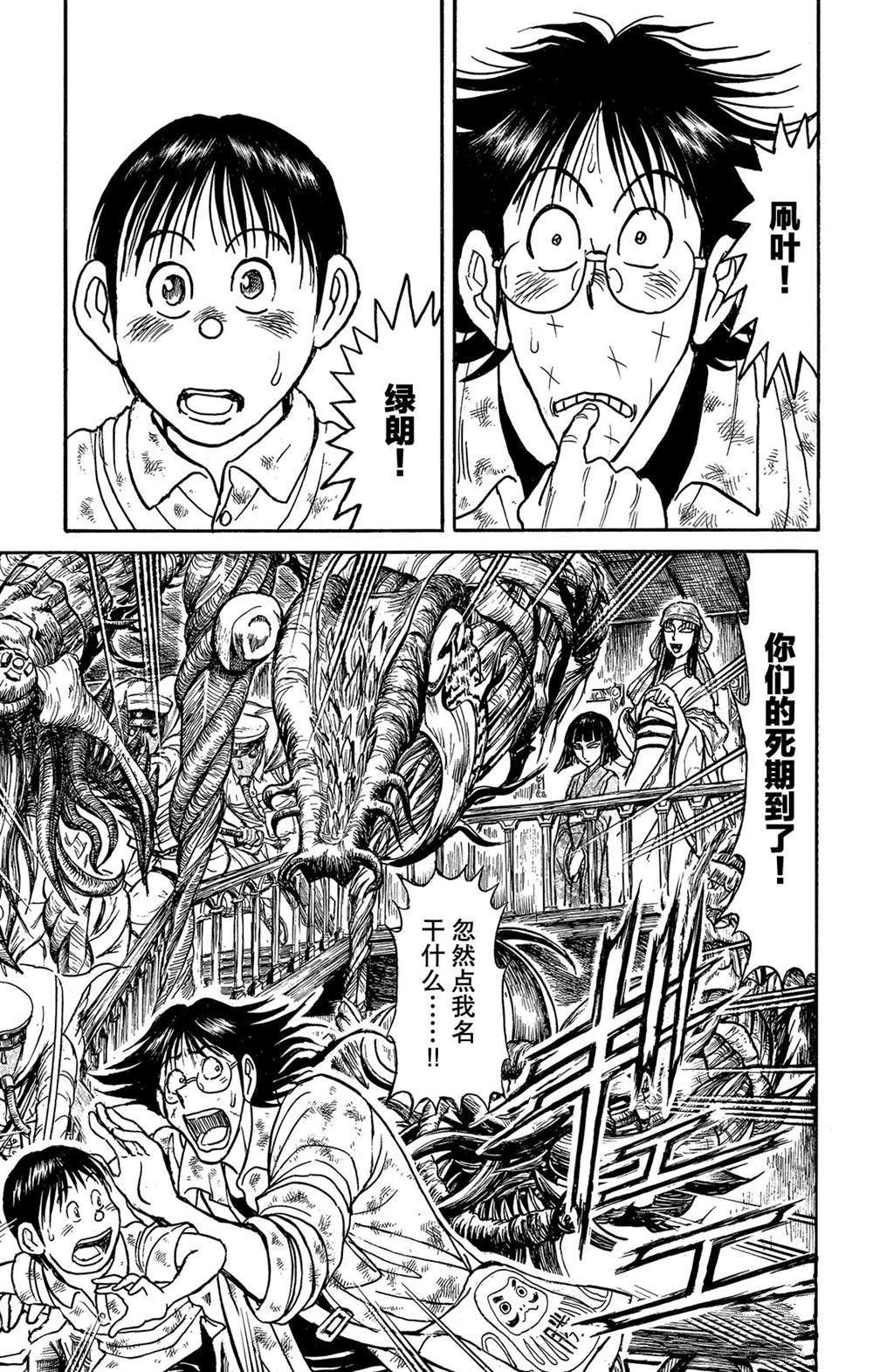 破坏土地1.5亩立案标准漫画,第117话归黑的头发1图
