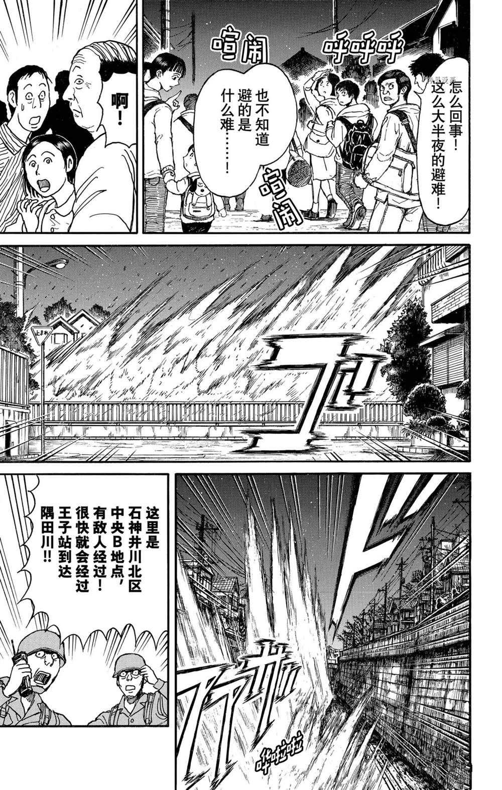 破坏死亡亭漫画,第238话试看版1图