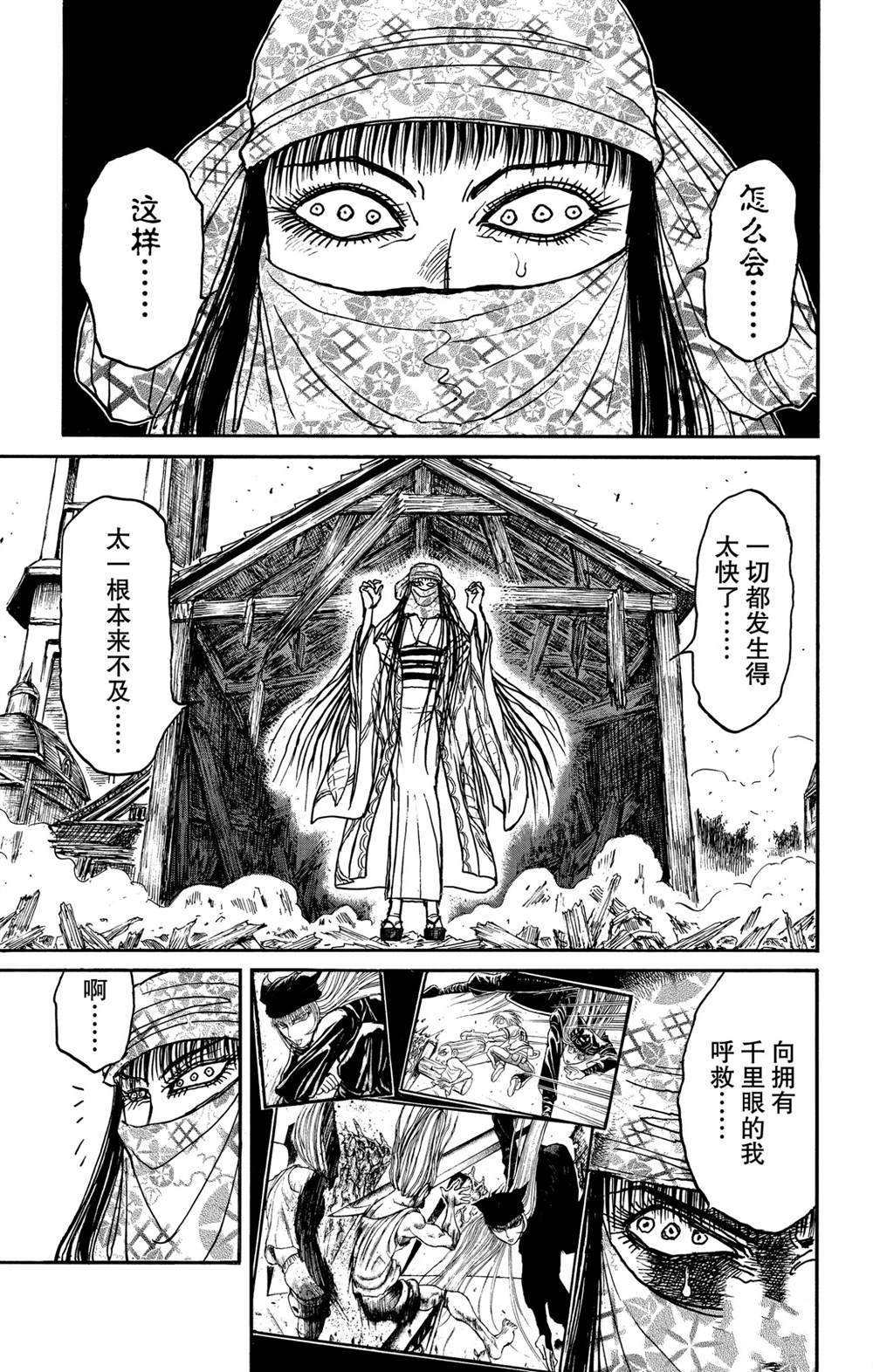 他会造成破坏和死亡英语漫画,第130话重逢的兄妹1图