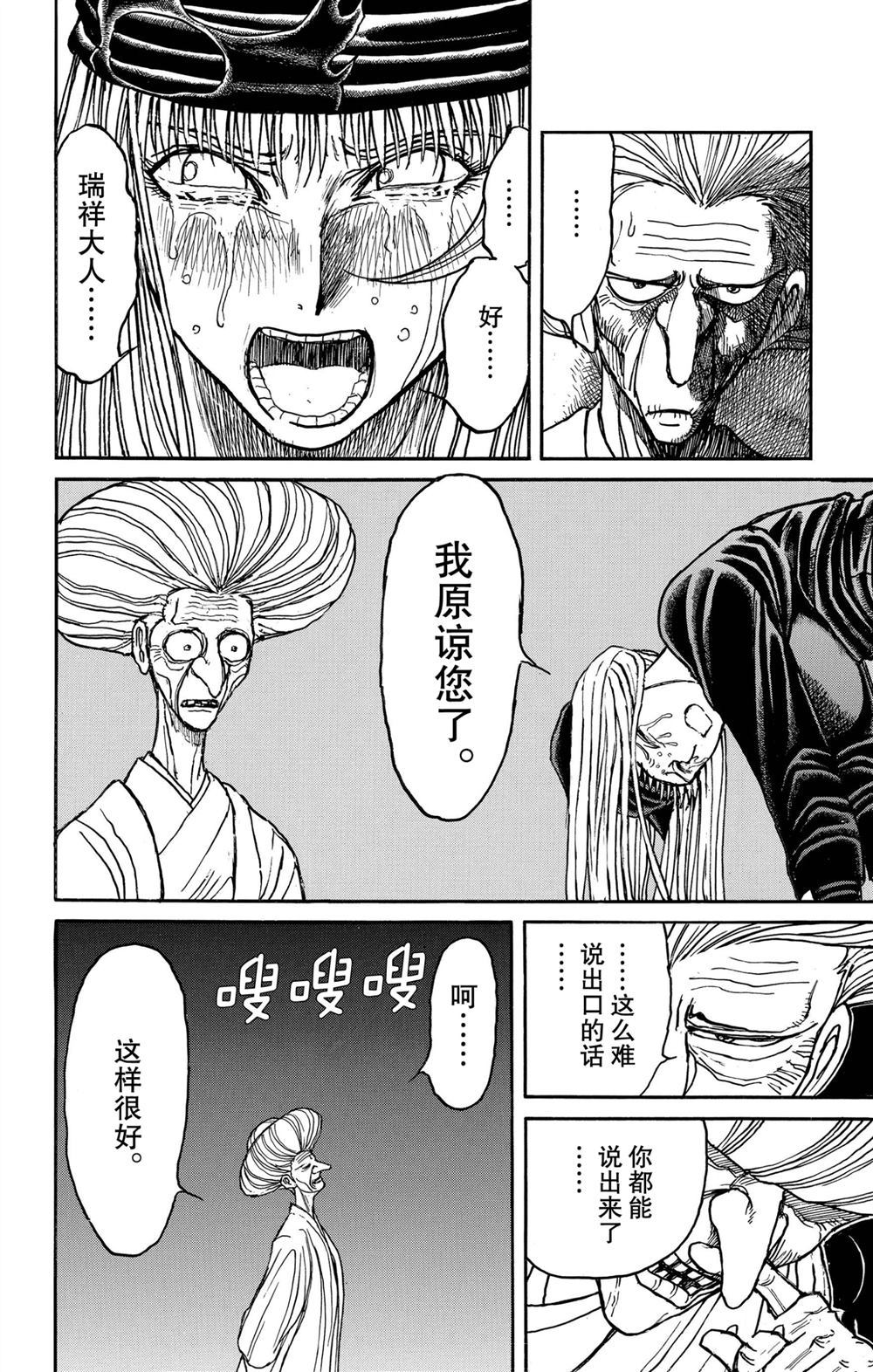 破坏死亡亭漫画,第189话试看版1图