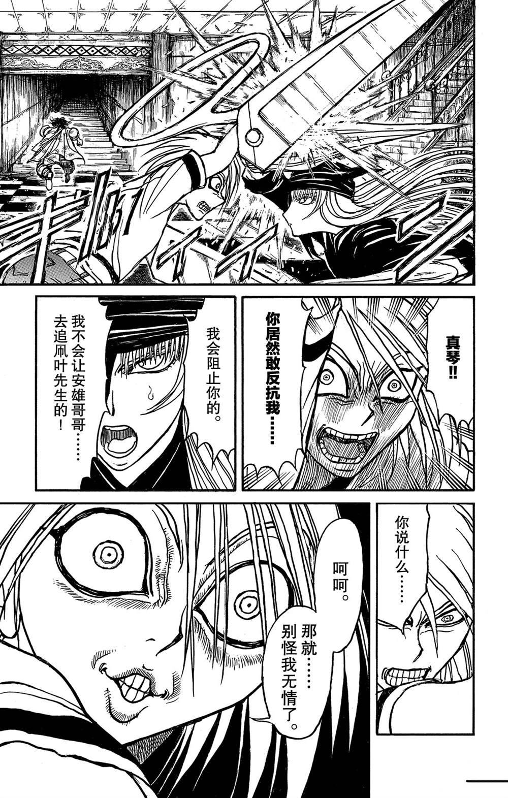 第125话绿朗的危机4