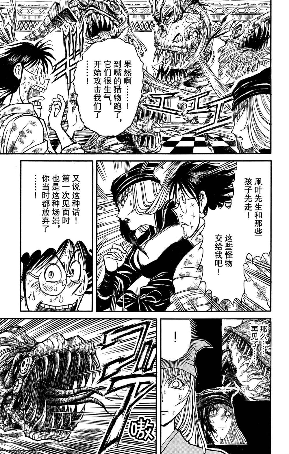他会造成破坏和死亡英语漫画,第122话零件5图