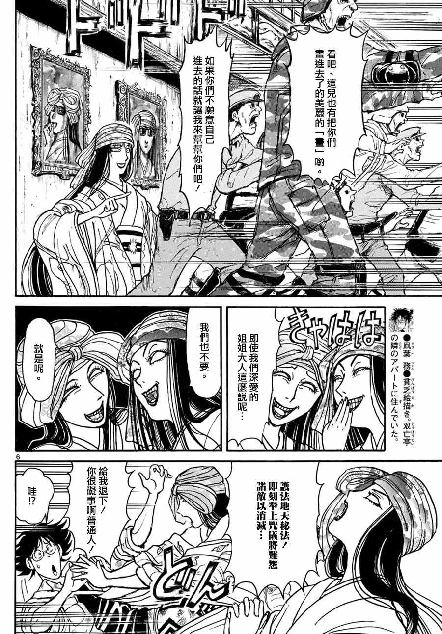 破坏死亡亭漫画,第45话5图
