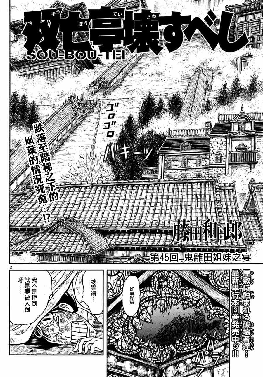破坏死亡亭漫画,第45话2图