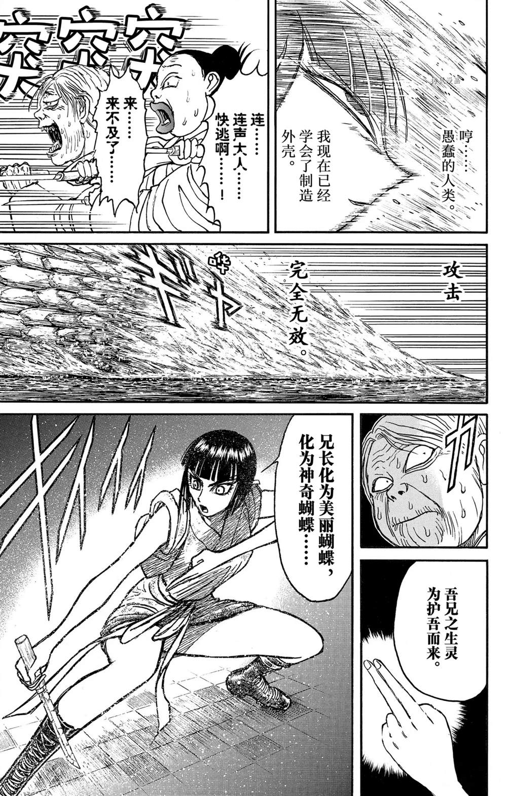 他会造成破坏和死亡英语漫画,第243话试看3图