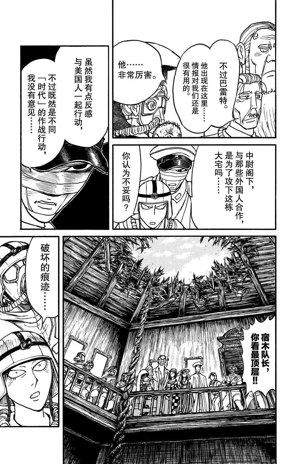 破坏尸体犯什么罪漫画,第136话第2次双亡亭破坏作战3图