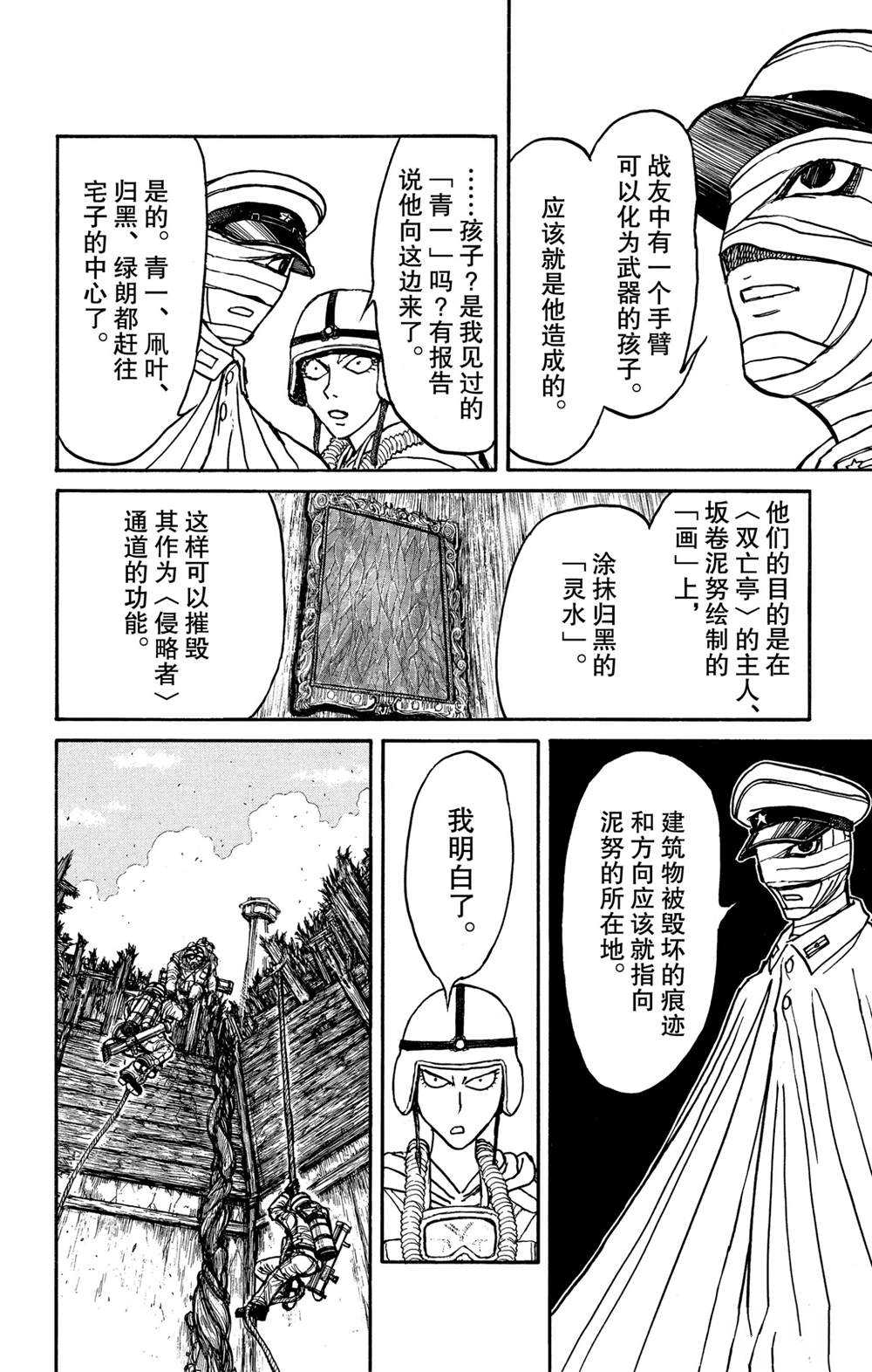 破坏尸体犯什么罪漫画,第136话第2次双亡亭破坏作战4图
