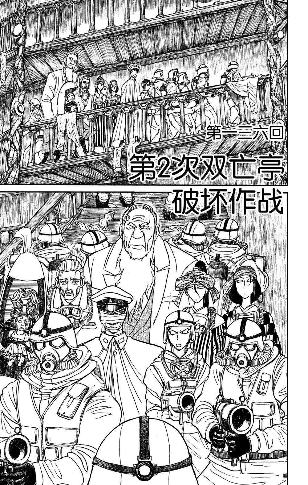 破坏尸体犯什么罪漫画,第136话第2次双亡亭破坏作战1图