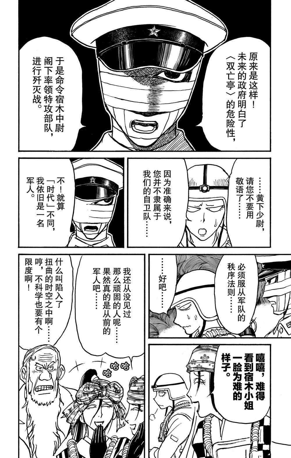 破坏尸体犯什么罪漫画,第136话第2次双亡亭破坏作战2图