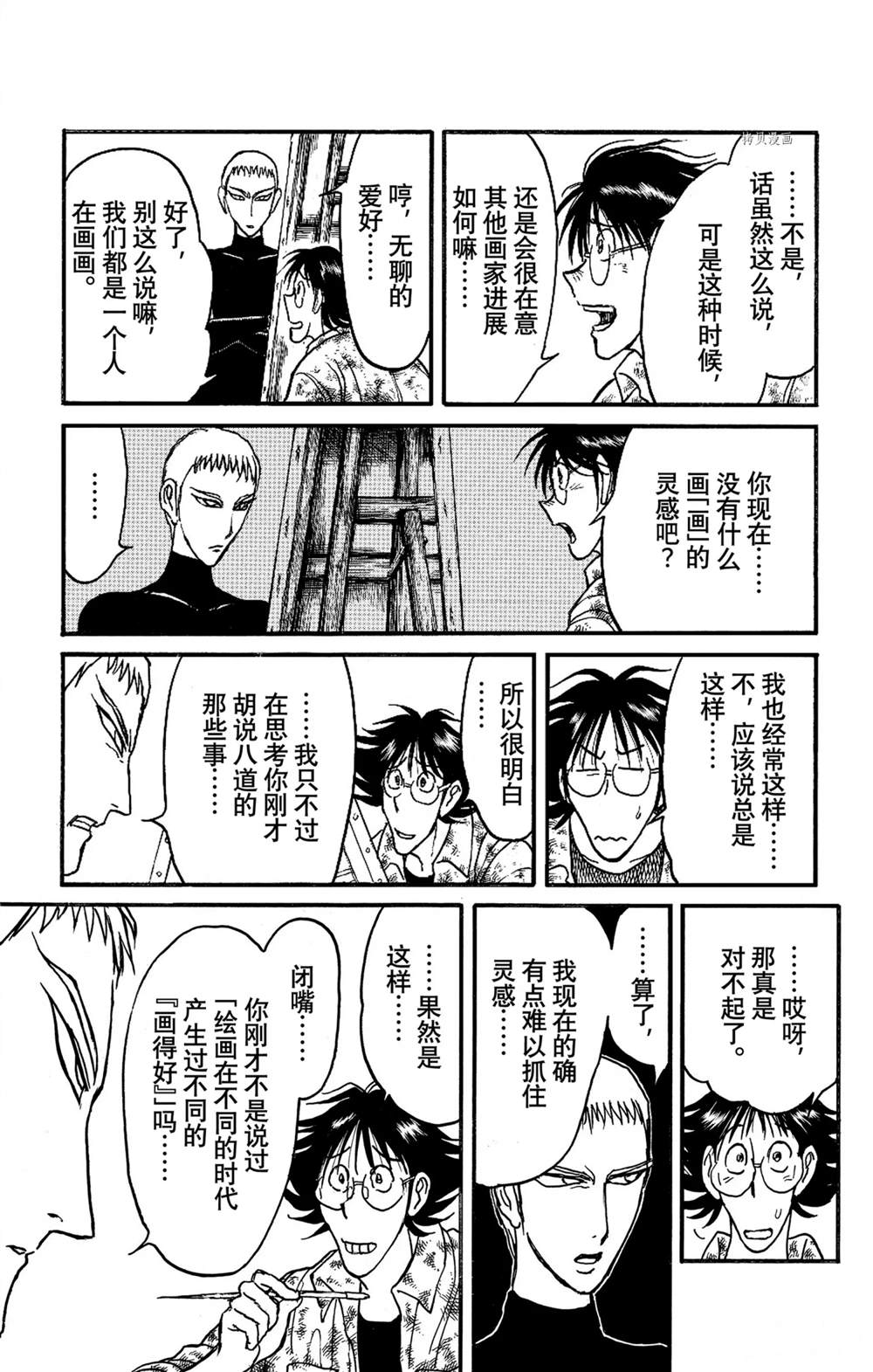 破坏土地1.5亩立案标准漫画,第242话试看3图