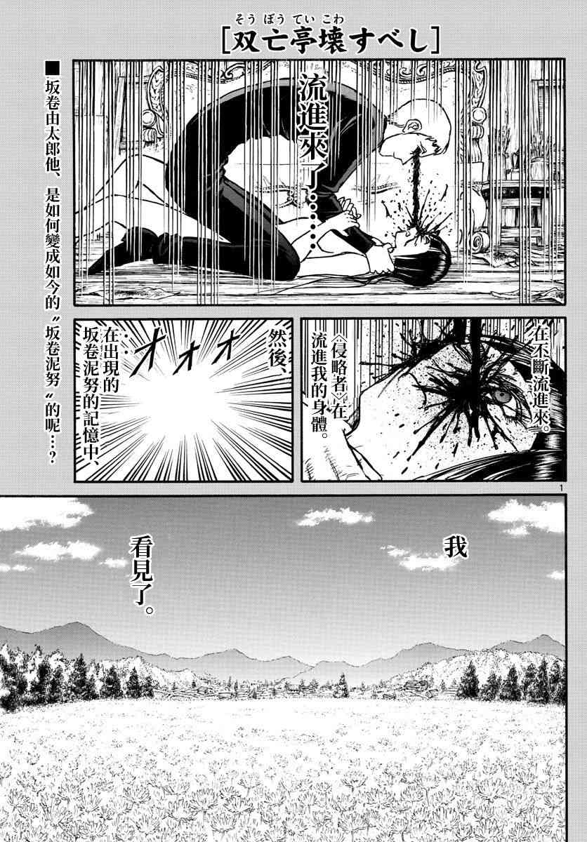 破坏之王国语漫画,第110话1图