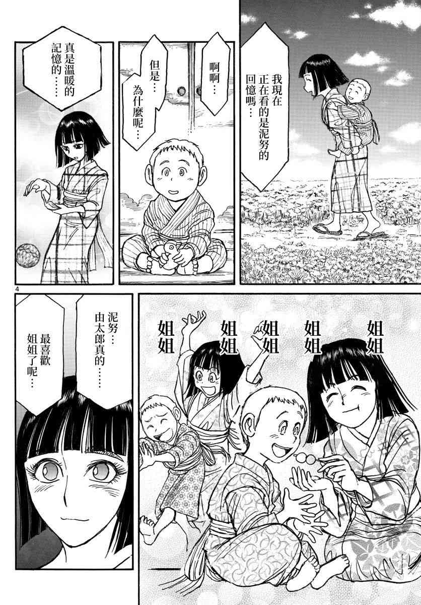 破坏之王国语漫画,第110话4图