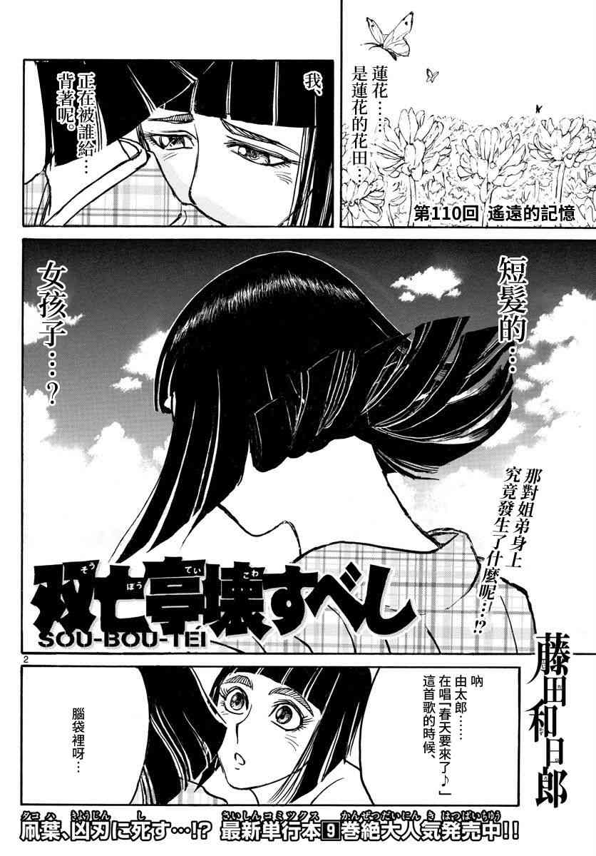 破坏之王国语漫画,第110话2图