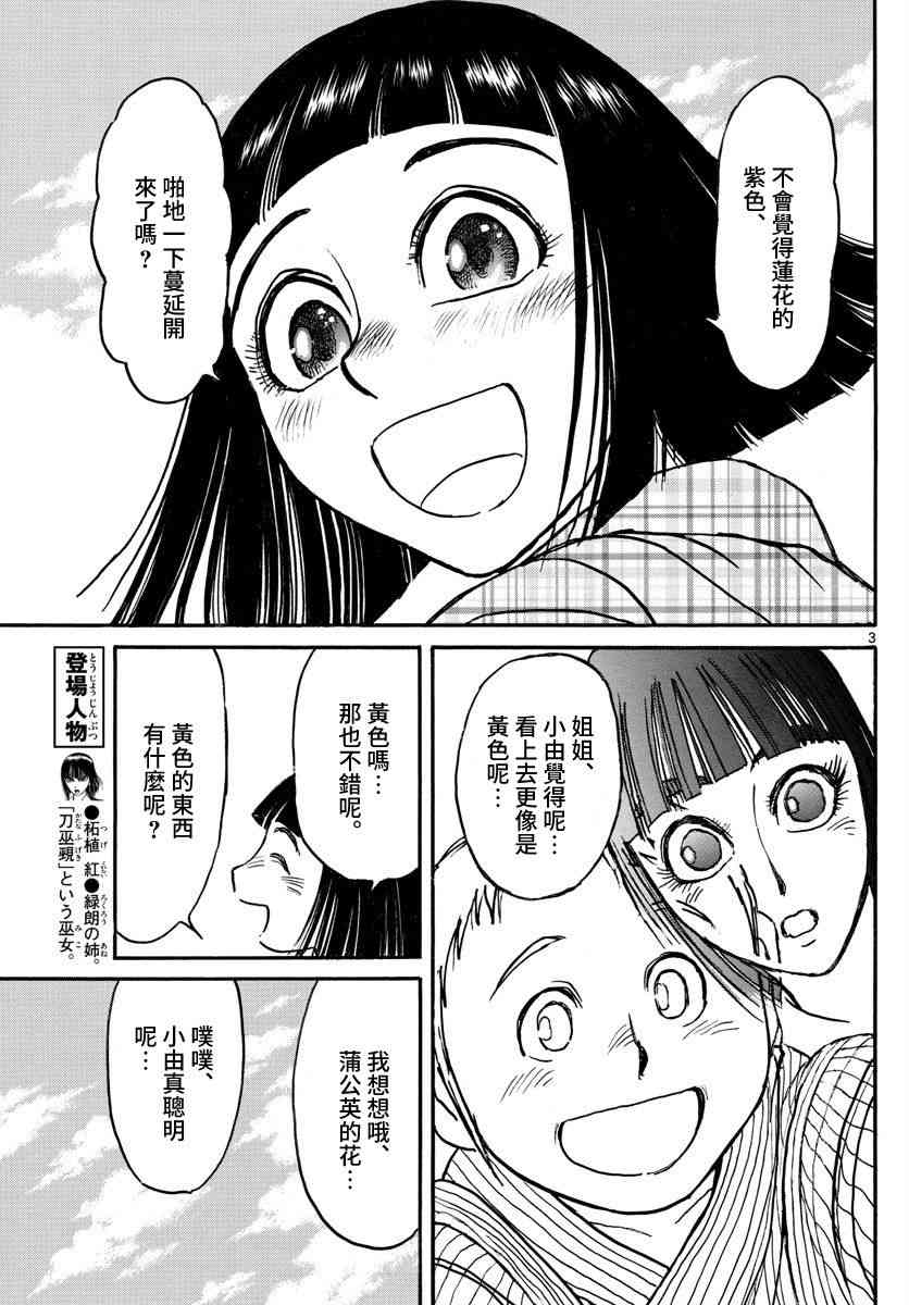 破坏之王国语漫画,第110话3图