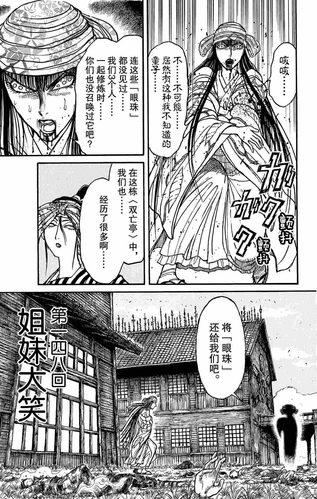 破坏死亡亭漫画,第148话试看版3图