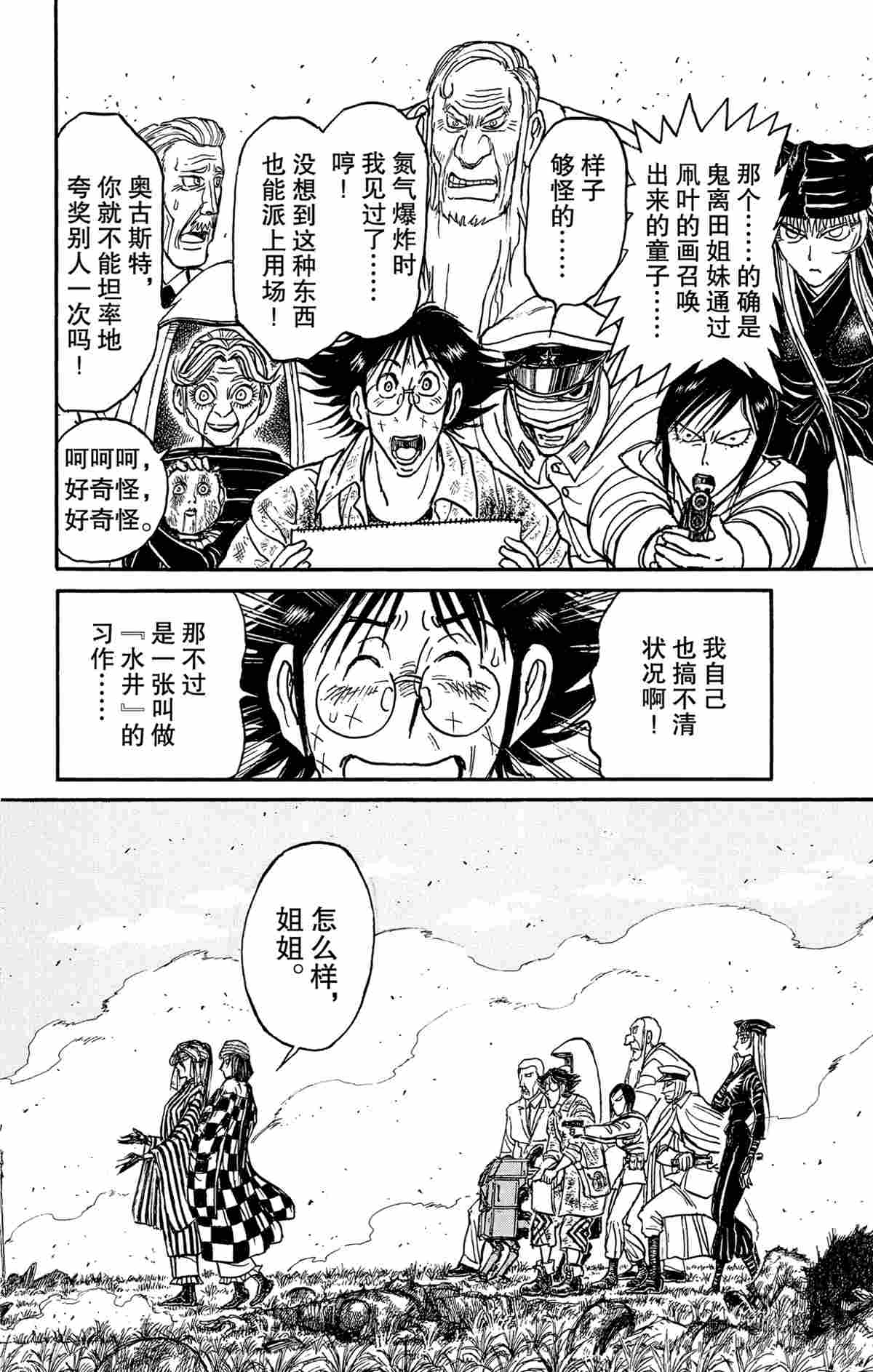 破坏死亡亭漫画,第148话试看版2图