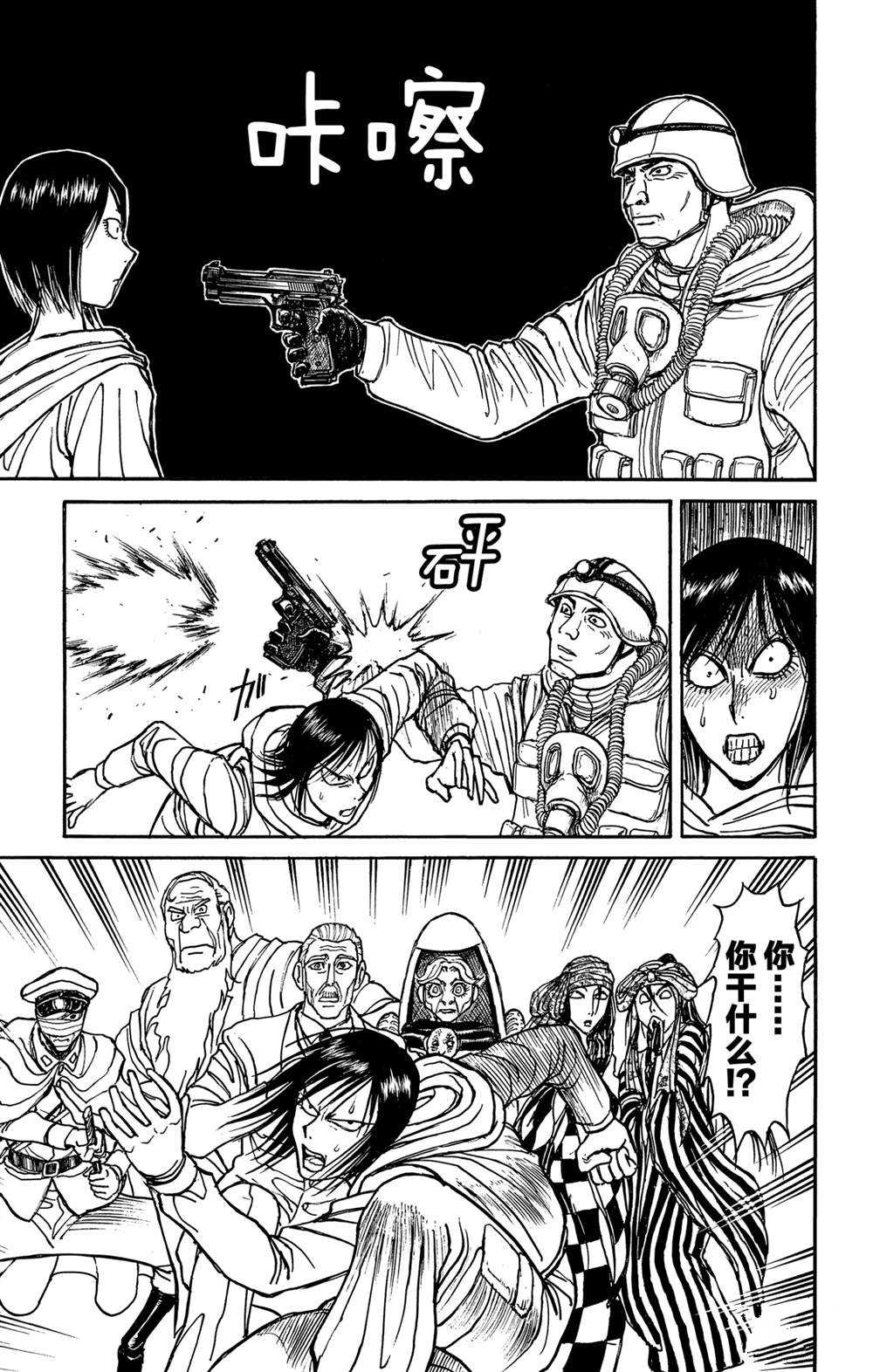 破坏死亡亭漫画,第139话泥努就在前面2图