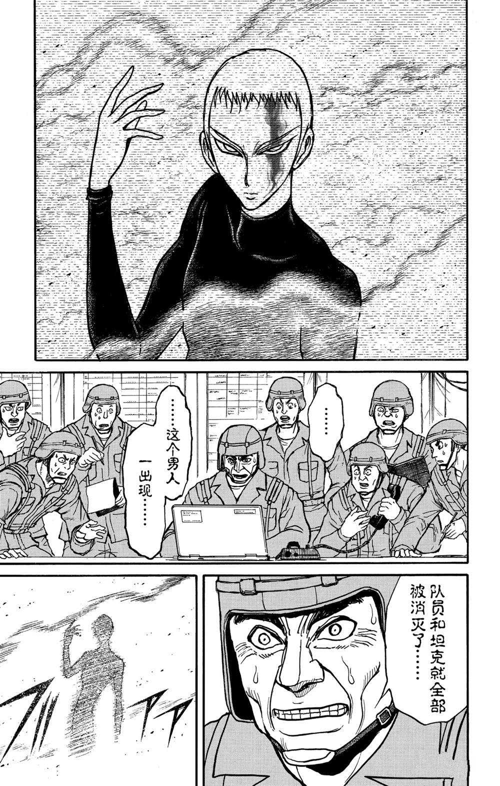 破坏尸体犯什么罪漫画,第139话泥努就在前面5图