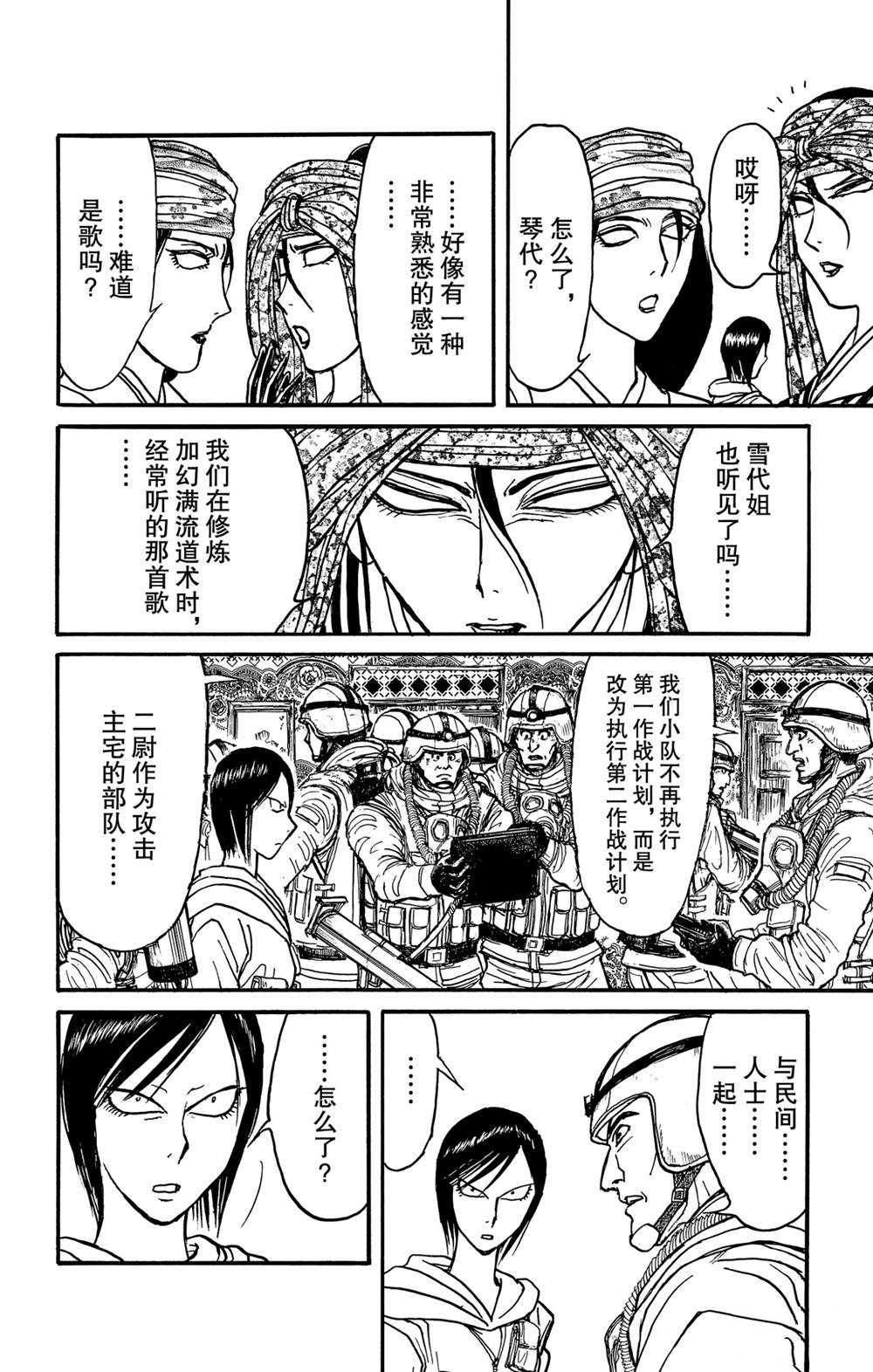 破坏死亡亭漫画,第139话泥努就在前面1图