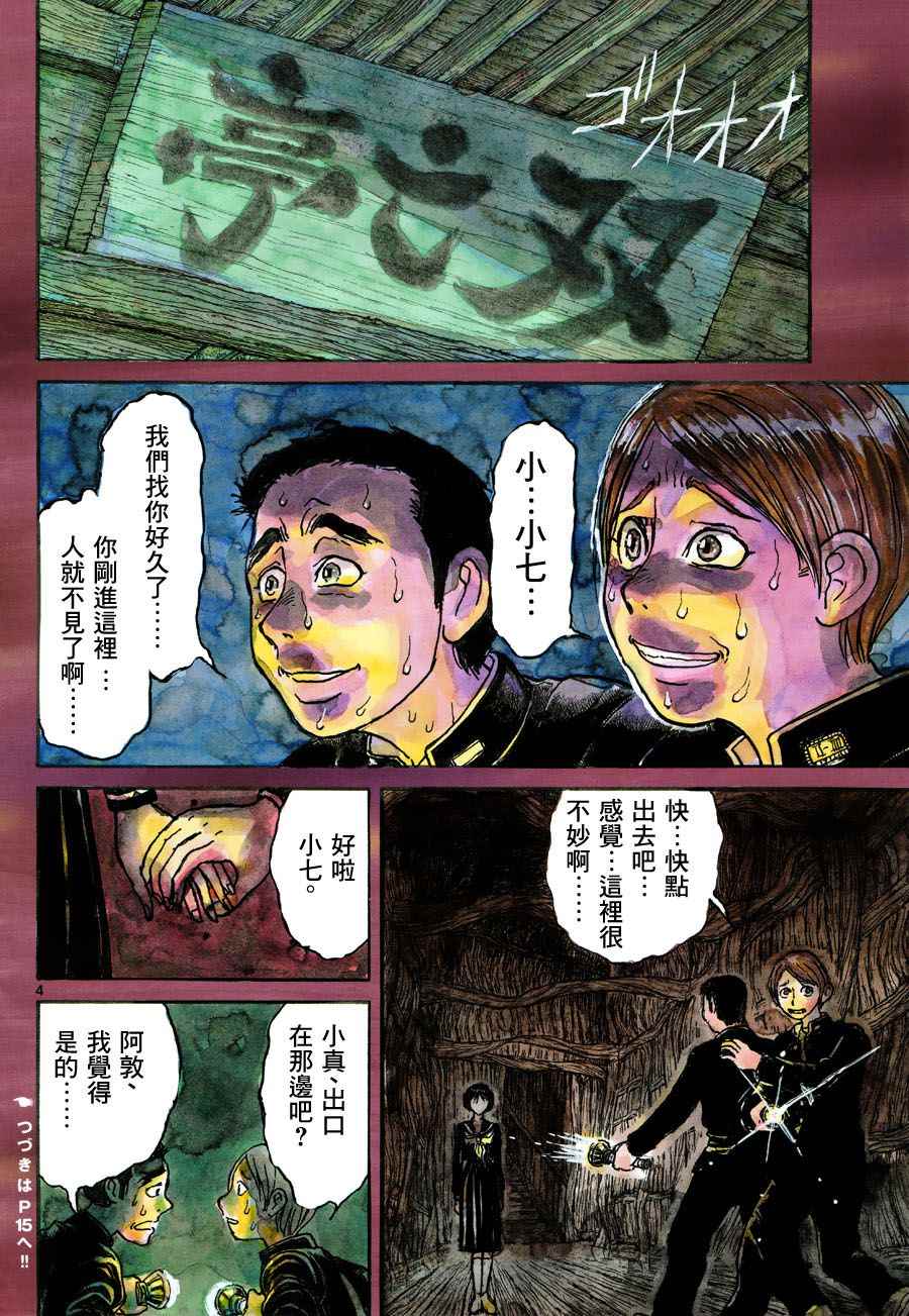 破坏死人遗体犯罪吗漫画,第1话4图