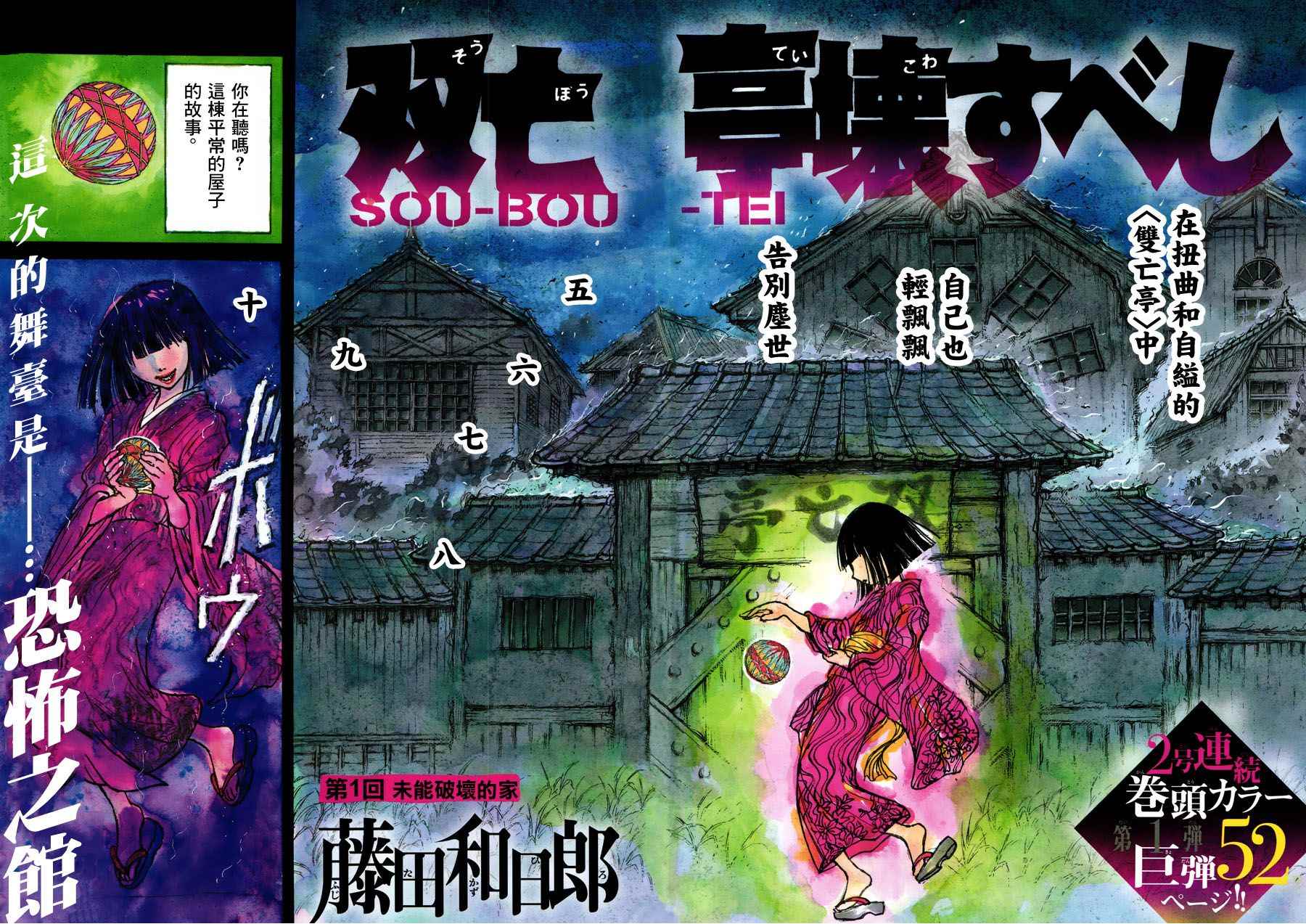 破坏死人遗体犯罪吗漫画,第1话3图