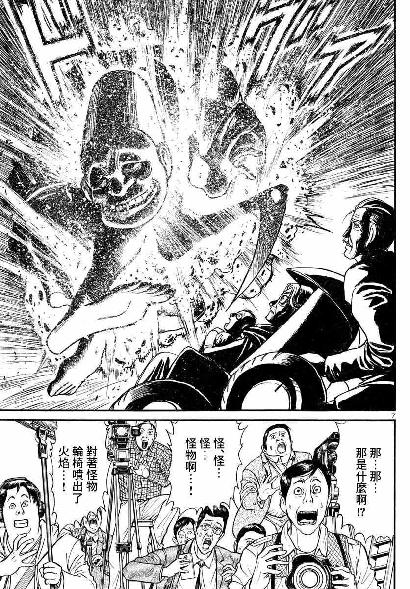 破坏死亡亭漫画,第104话5图