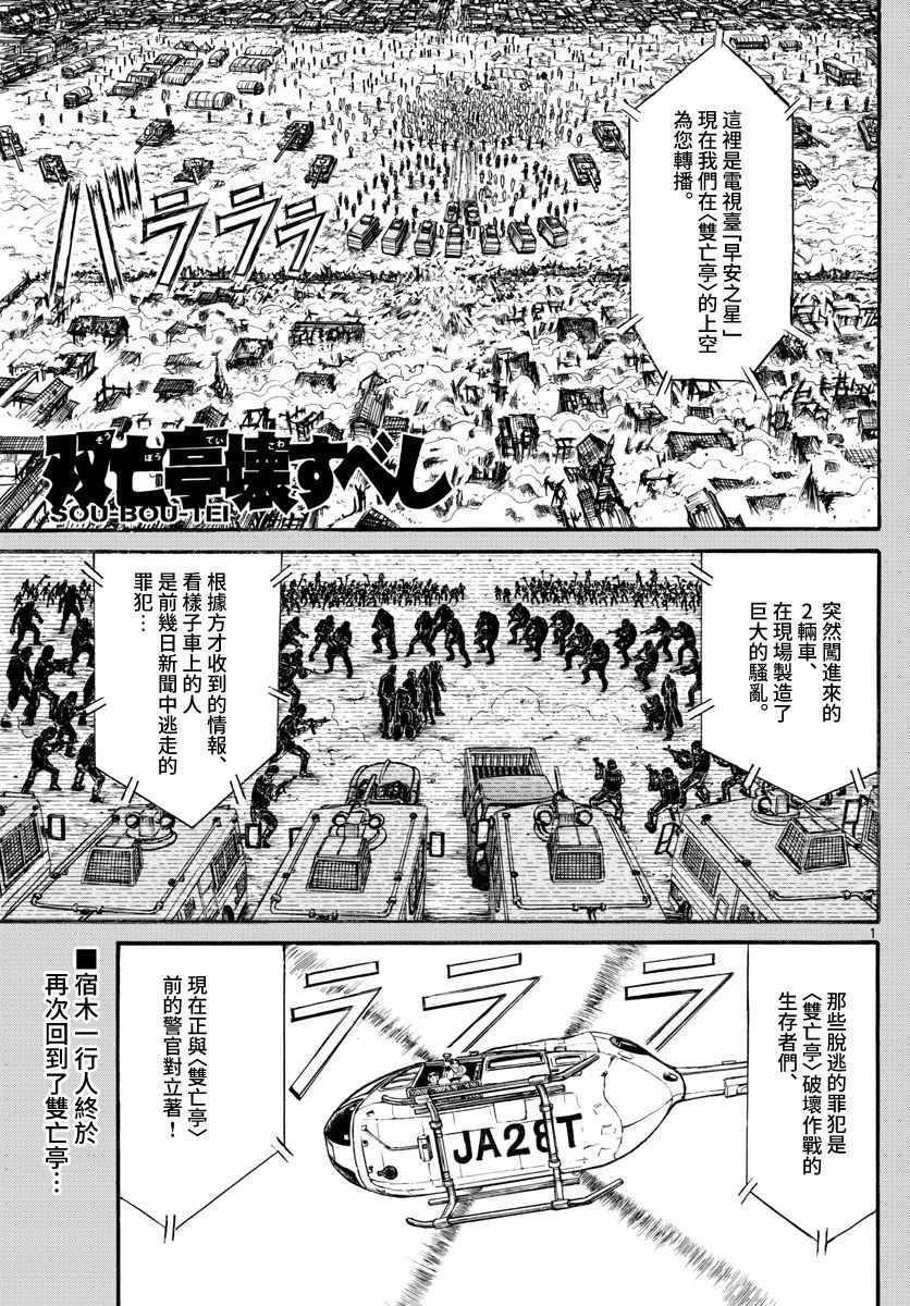 破坏死亡亭漫画,第104话1图