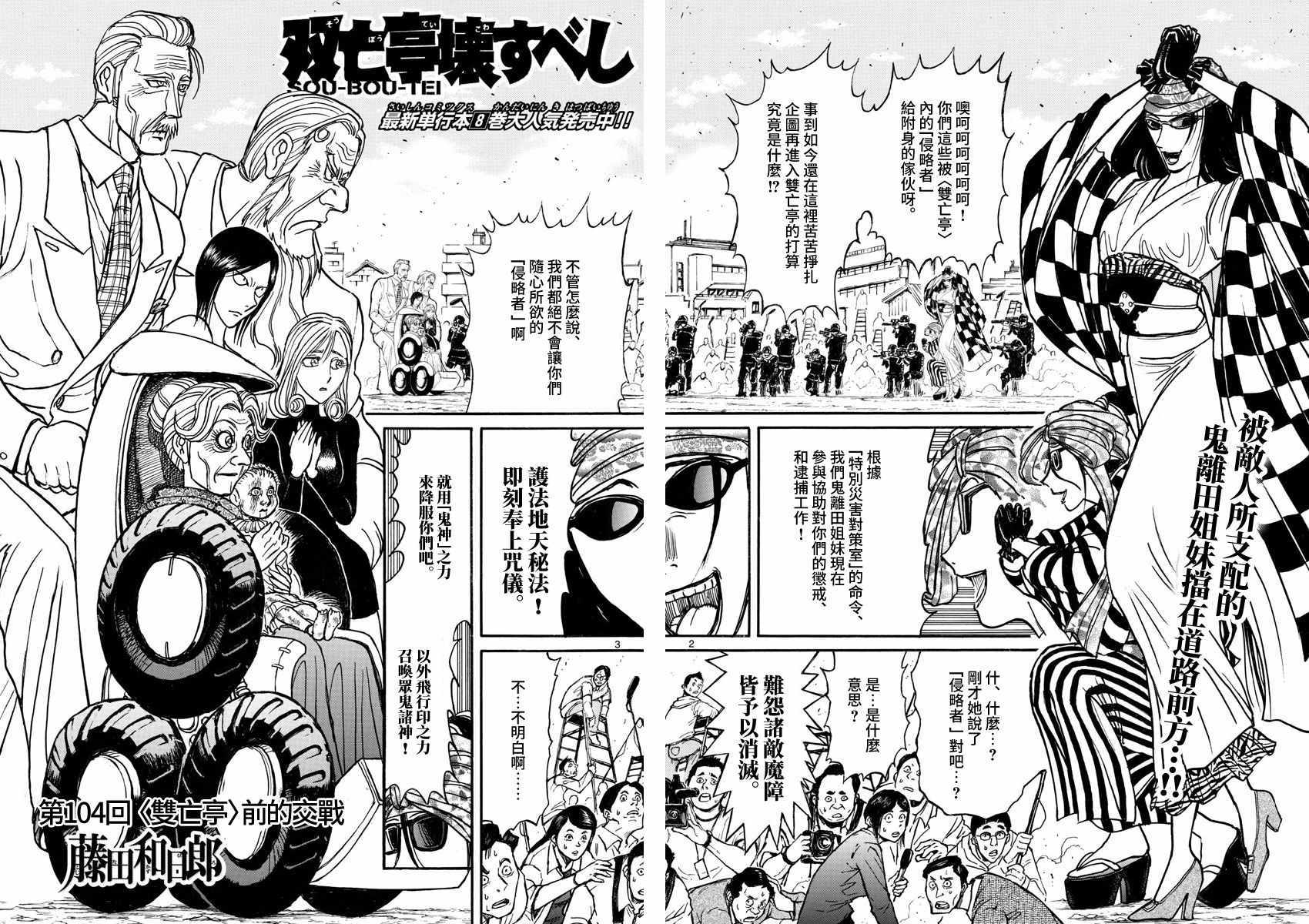 破坏死亡亭漫画,第104话2图