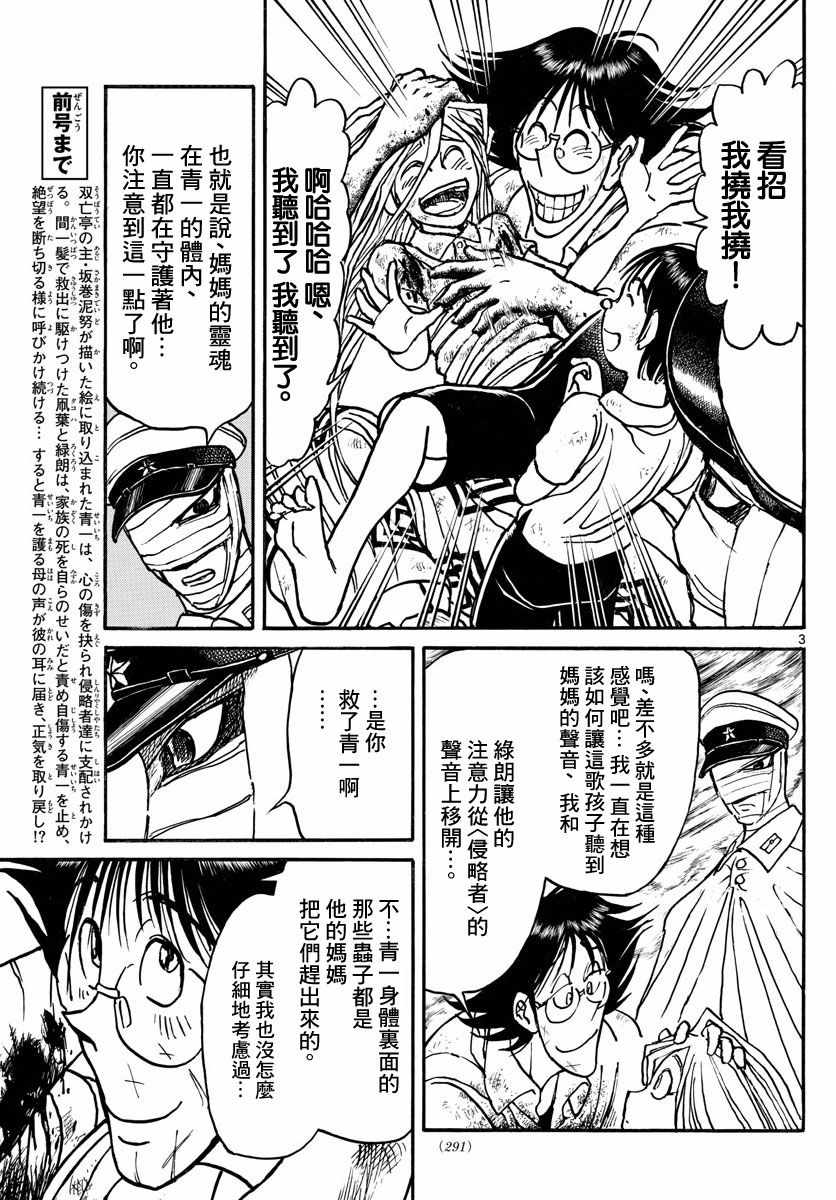 破坏死人遗体犯罪吗漫画,第94话3图